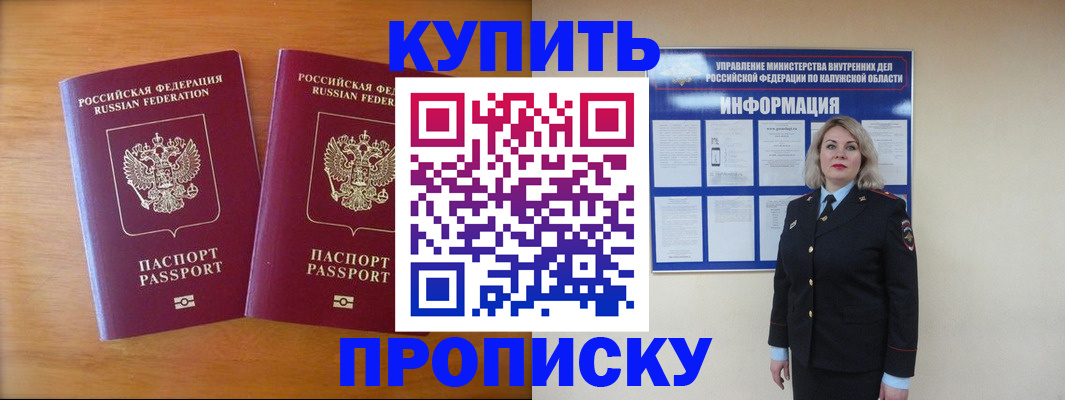 временная регистрация в квартире в Долинске