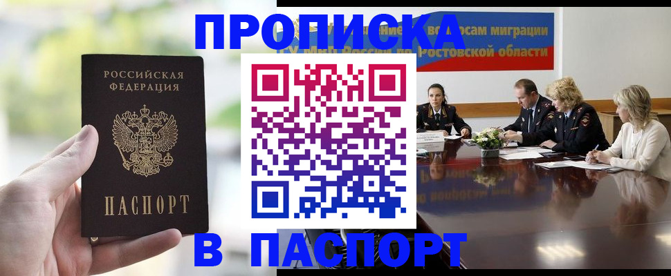 прописка от собственника в Долинске