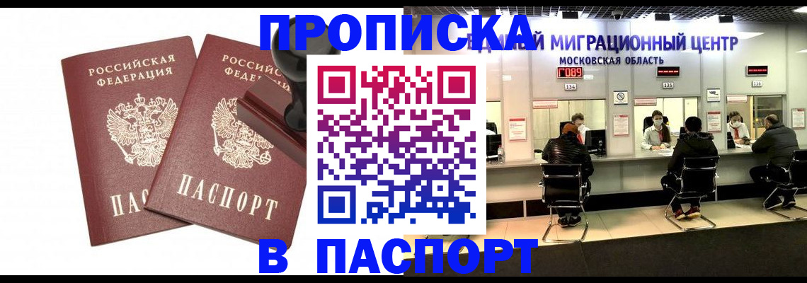 прописка паспорт в Долинске